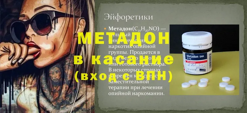 Метадон methadone  как найти наркотики  Данков 